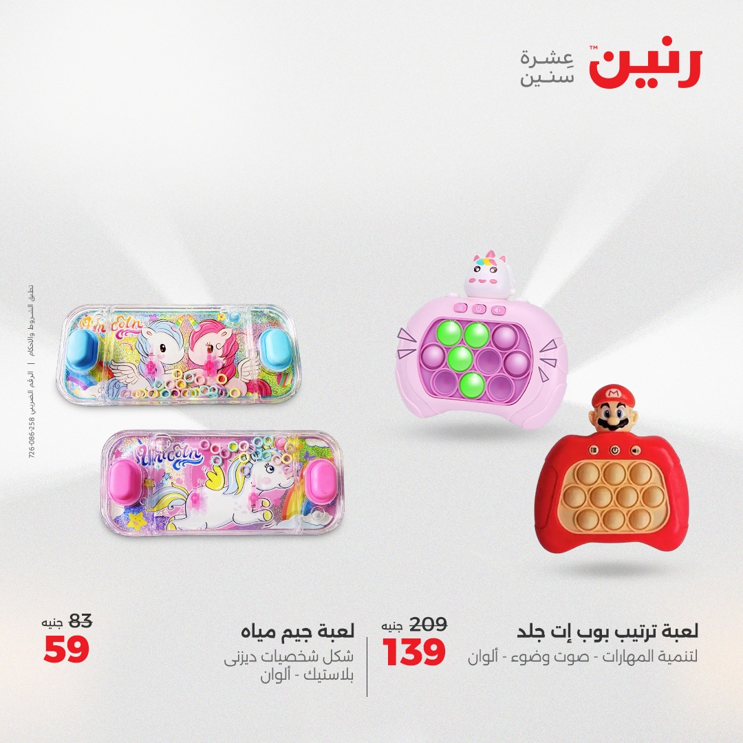 raneen offers from 2aug to 7aug 2025 عروض رنين من 2 أغسطس حتى 7 أغسطس 2025 صفحة رقم 125